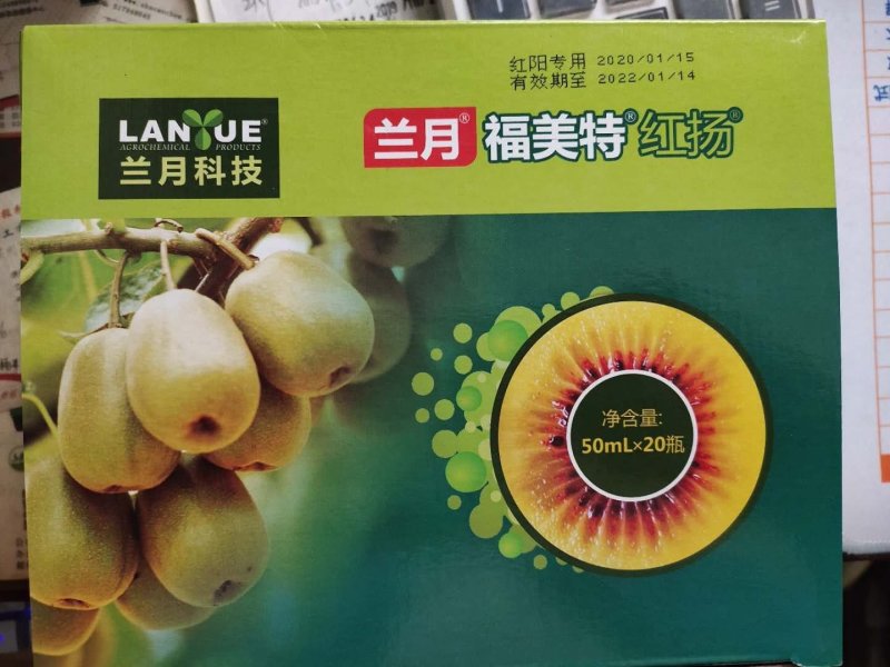 兰月福美特氯吡脲红心绿心寖果膨大素农药调节剂