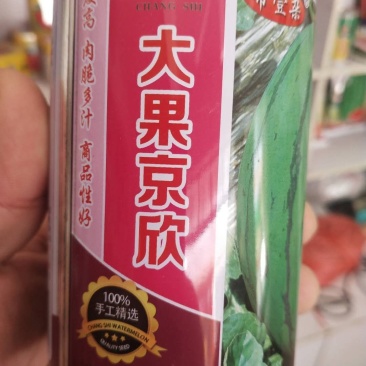京欣西瓜种子糖度13度高肉脆多汁，商品性好。