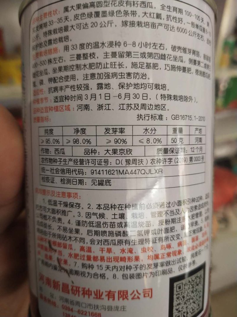 京欣西瓜种子糖度13度高肉脆多汁，商品性好。