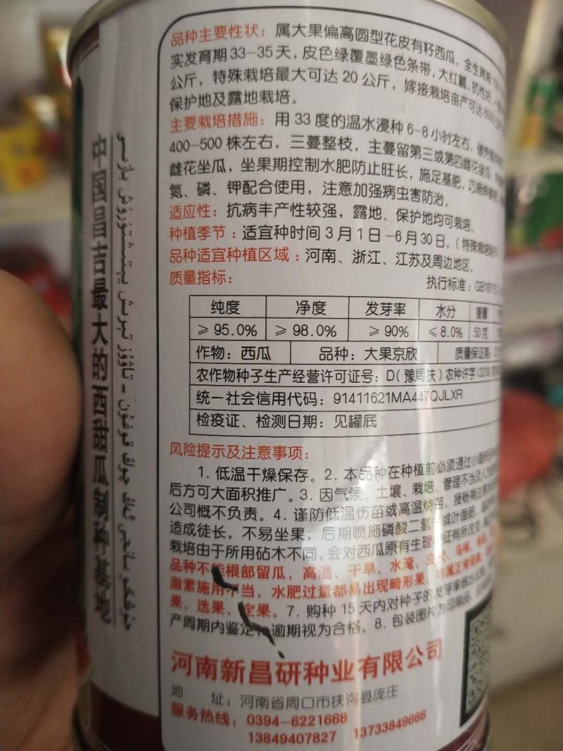 京欣西瓜种子糖度13度高肉脆多汁，商品性好。