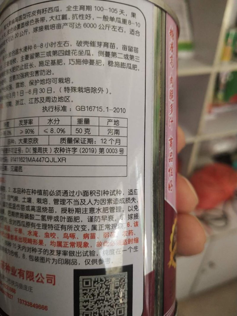 京欣西瓜种子糖度13度高肉脆多汁，商品性好。