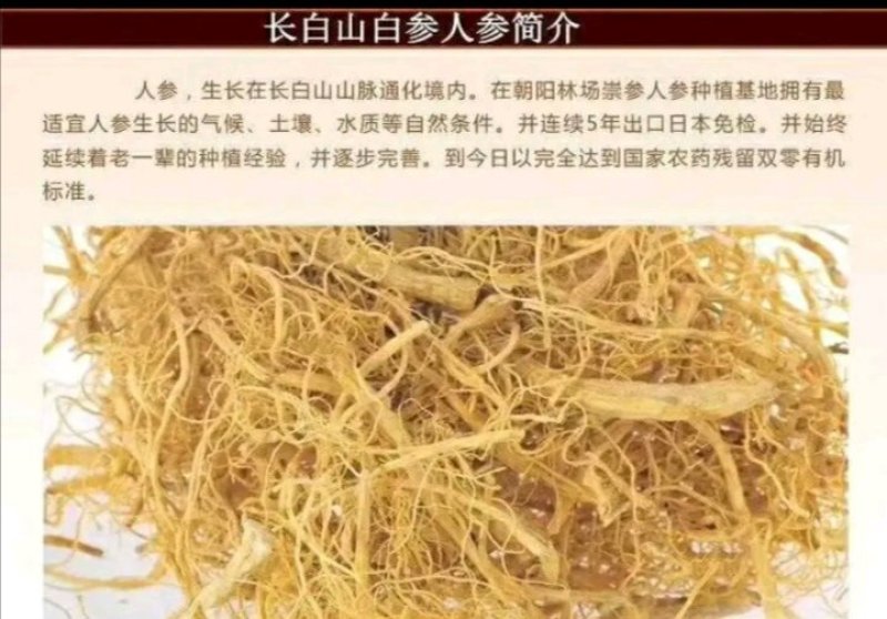 长白山人参白须一斤起卖包邮产地直销当天发货