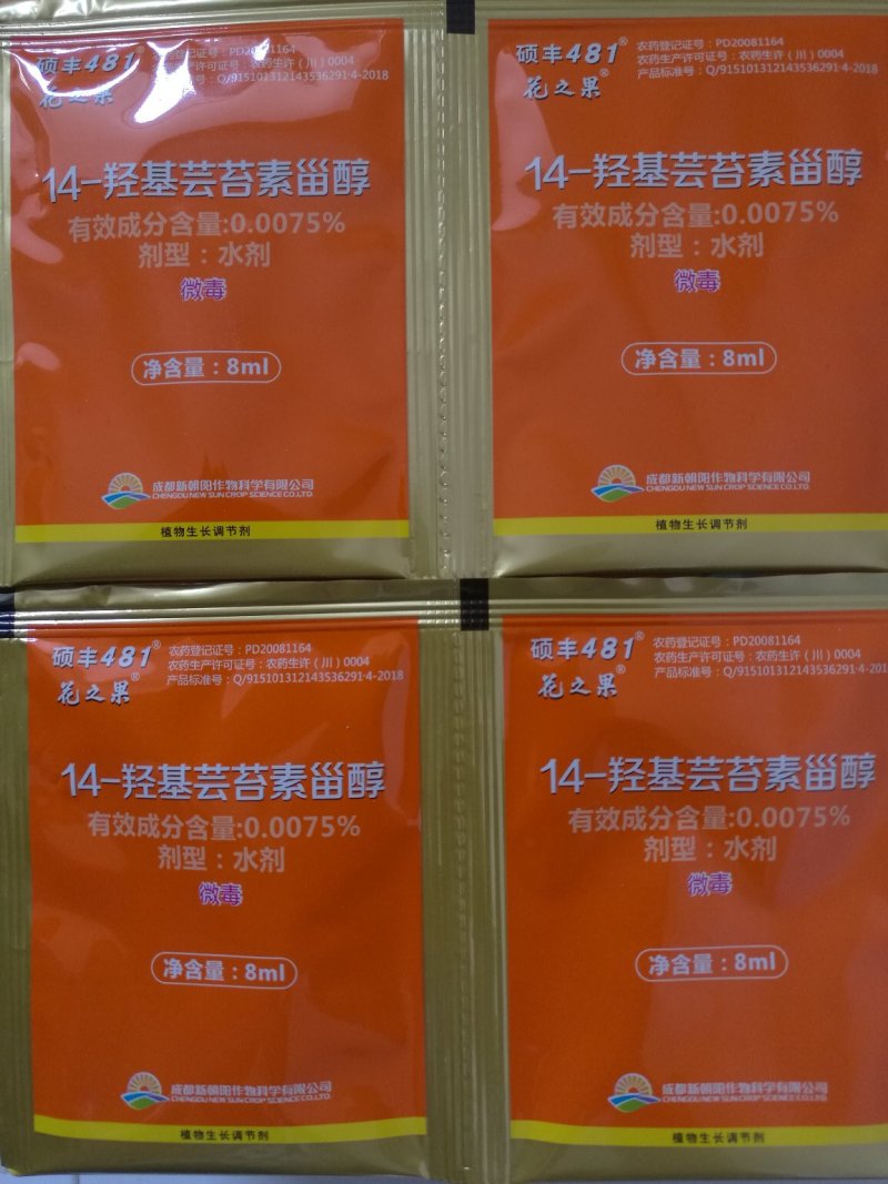硕丰481芸苔素内脂增加叶绿素增产增收抗冻病一分钱一分货