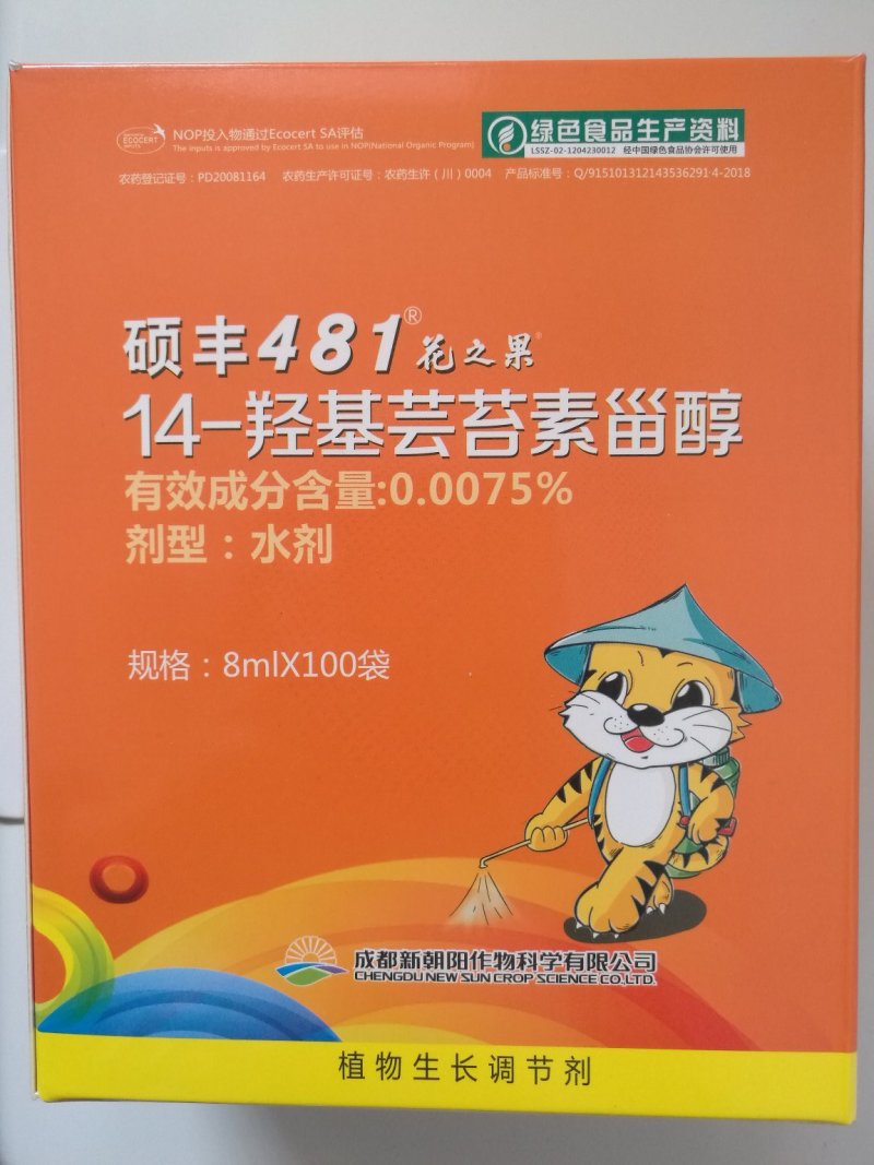 硕丰481芸苔素内脂增加叶绿素增产增收抗冻病一分钱一分货