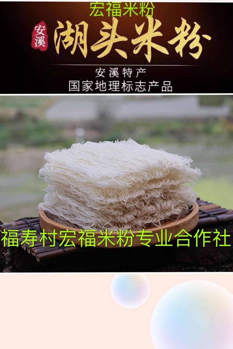 自家纯手工米粉要的可以联系支持物流快递发货