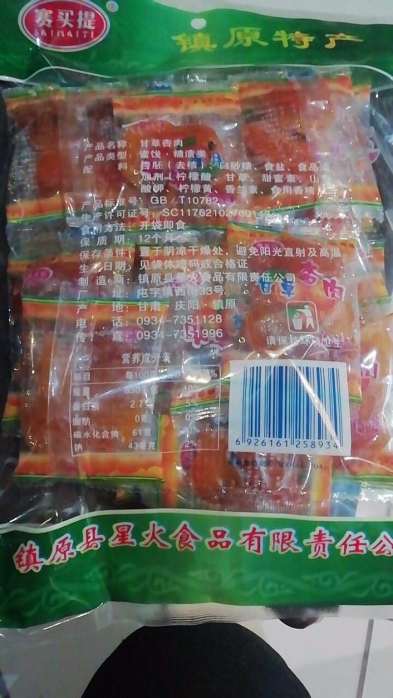 【发货中】庆阳镇原特产甘草杏肉曹杏脯无核果脯蜜饯450g