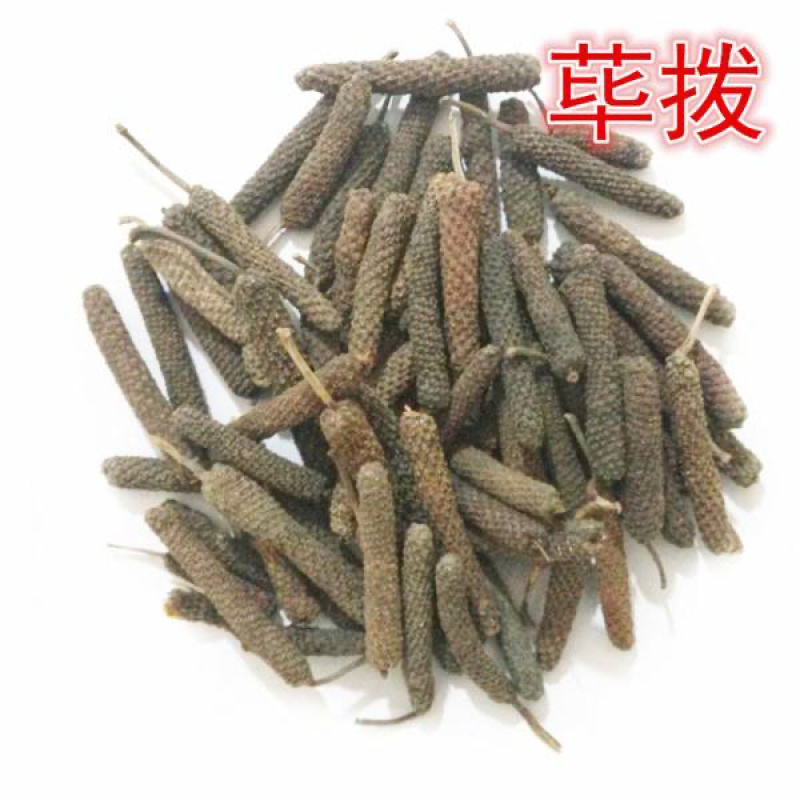 荜拨毕拨荜拔毕波毕卜两斤以上包邮荜拔毕波