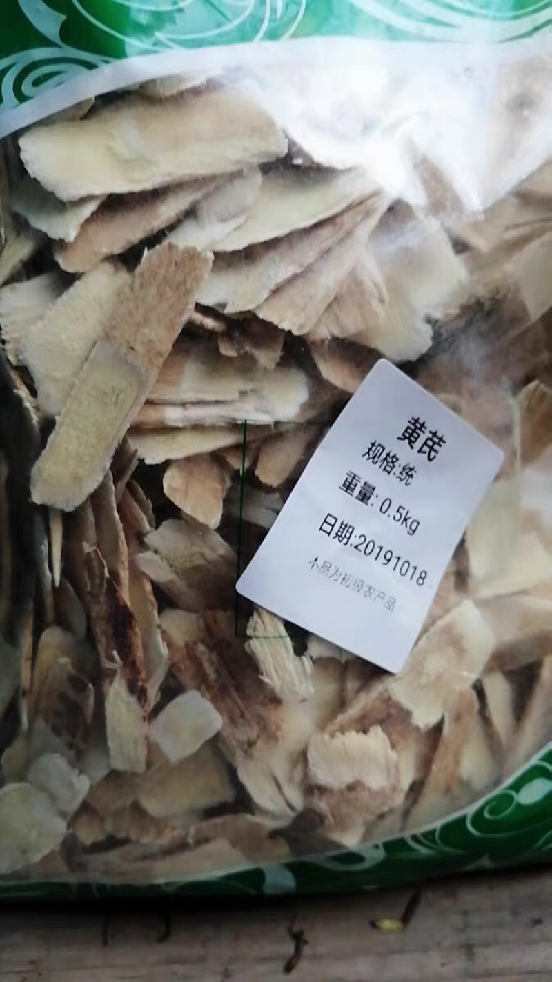 黄芪片特级北芪中药材甘肃野生黄氏农副土特产品