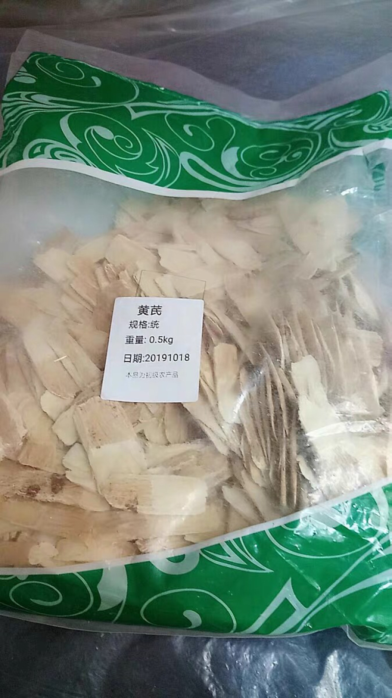 黄芪片特级北芪中药材甘肃野生黄氏农副土特产品