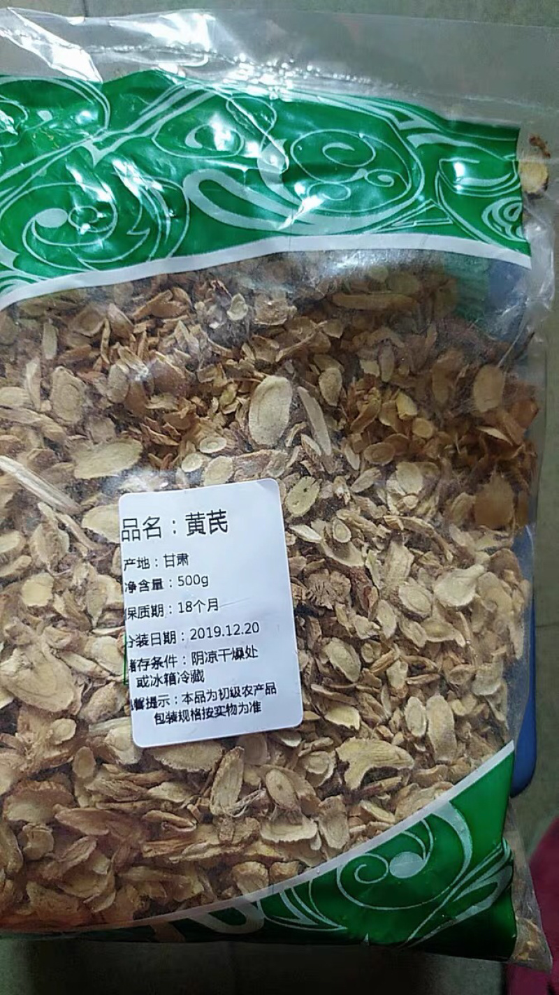 黄芪野生黄芪小片北芪黄芪片黄芪段农家初选