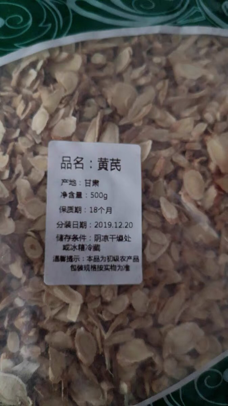 黄芪野生黄芪小片北芪黄芪片黄芪段农家初选