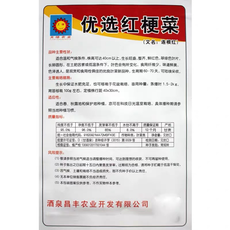 【牛商推荐】种子红梗菠菜种子丹麦红莲草种子蔬菜种子