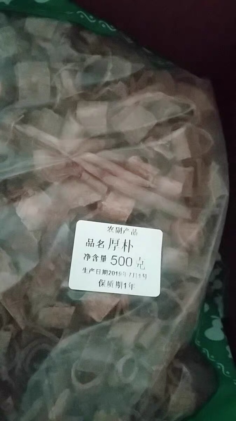 厚朴两斤包邮川厚朴厚朴川厚朴浙厚朴