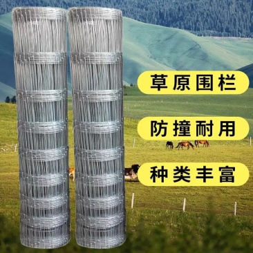 养殖网草原网围网圈山围地圈牛羊网