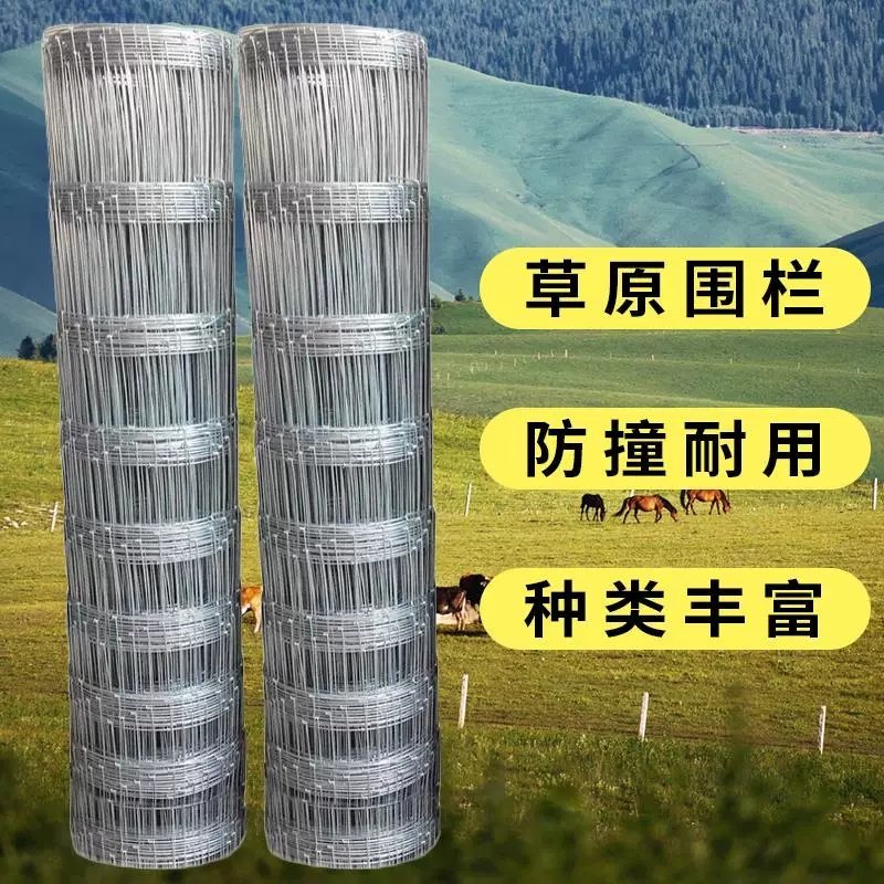 养殖网草原网围网圈山围地圈牛羊网