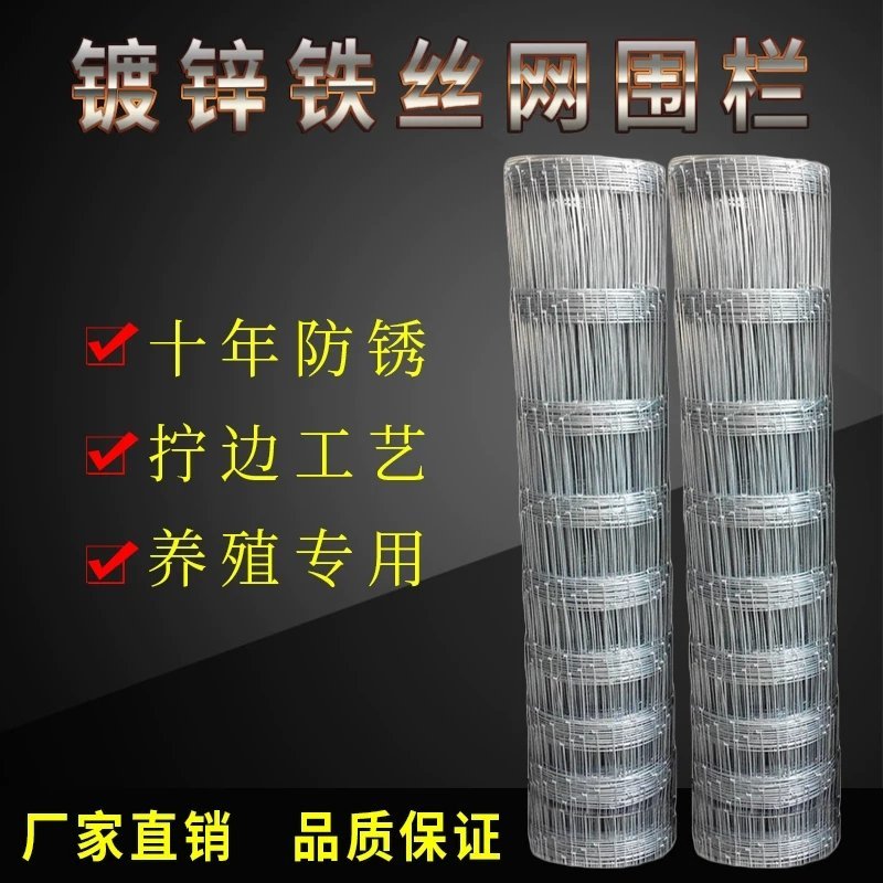 养殖网草原网围网圈山围地圈牛羊网