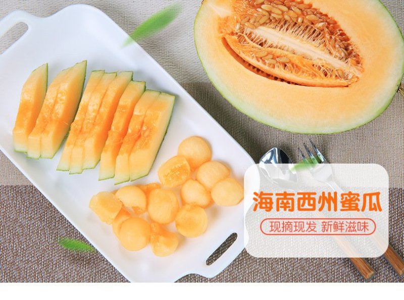 【支持一件代发】海南西州蜜瓜，脆甜可口，甜度高