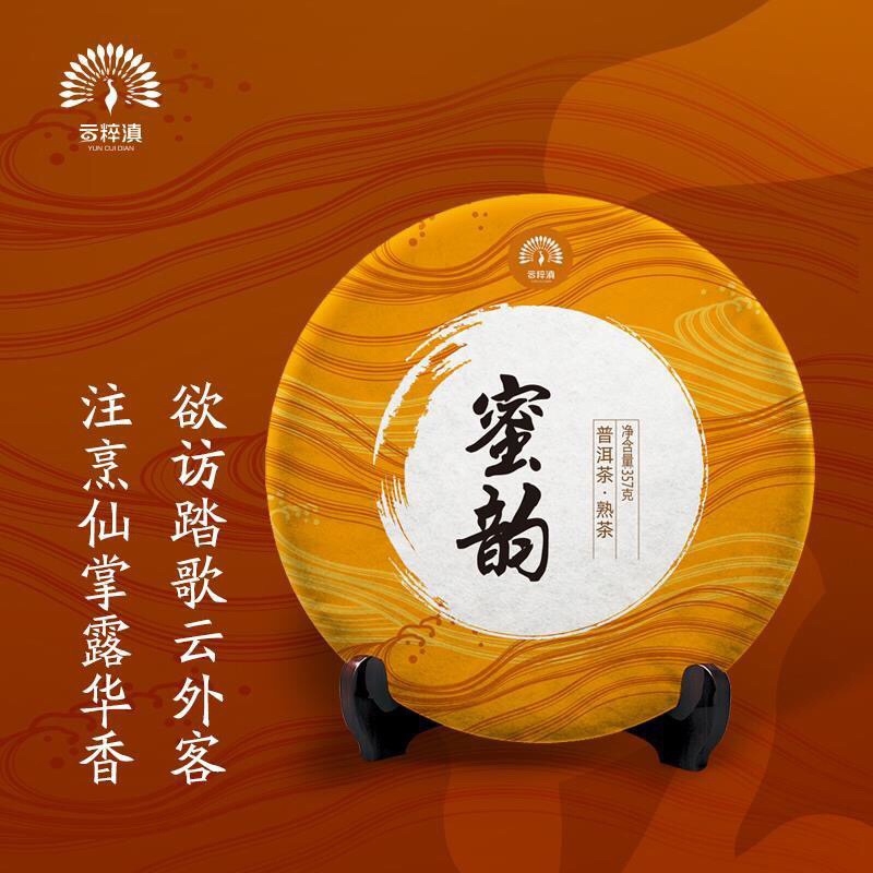 云粹滇蜜韵云南普洱茶熟茶饼茶357g云南七子饼茶勐海熟茶