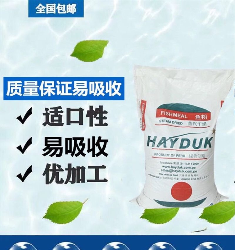 进口秘鲁HAYDUA(海都)蒸汽干燥鱼粉100斤/袋包邮