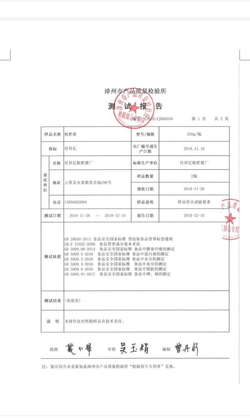 枇杷膏大宗批发500克福建纯手工枇杷膏自制农家