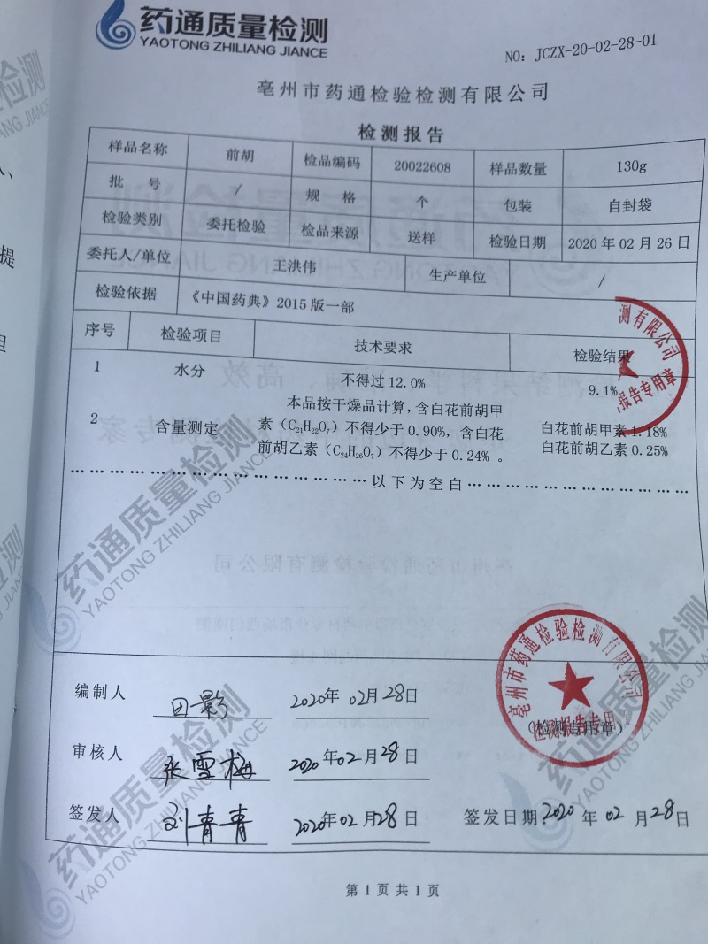 前胡产地云贵川包含量产地直销一手货源包交货