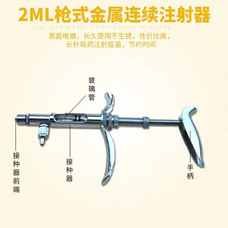 佳善A型连续疫苗注射器兽用2ML定量金属连续注射药器可