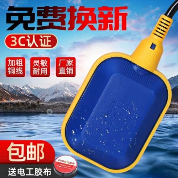 水位控制器全自动家用水塔泵池箱塑料液位浮球开关自来上