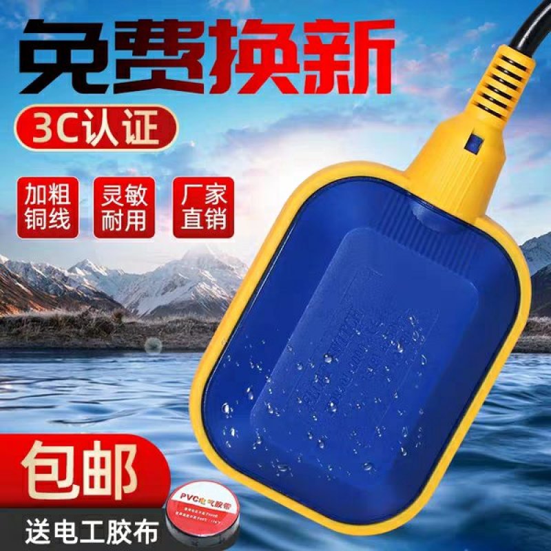 水位控制器全自动家用水塔泵池箱塑料液位浮球开关自来上