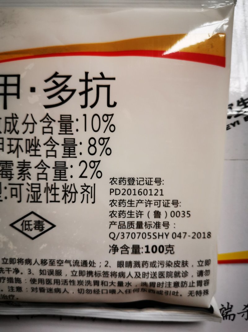 园霸100克*60代10%苯甲.多抗斑点落叶病杀菌剂
