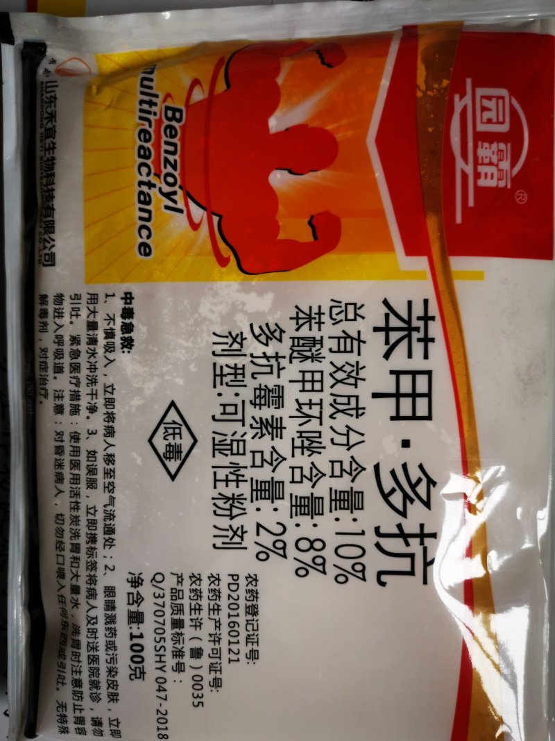 园霸100克*60代10%苯甲.多抗斑点落叶病杀菌剂