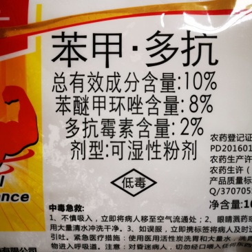 园霸100克*60代10%苯甲.多抗斑点落叶病杀菌剂