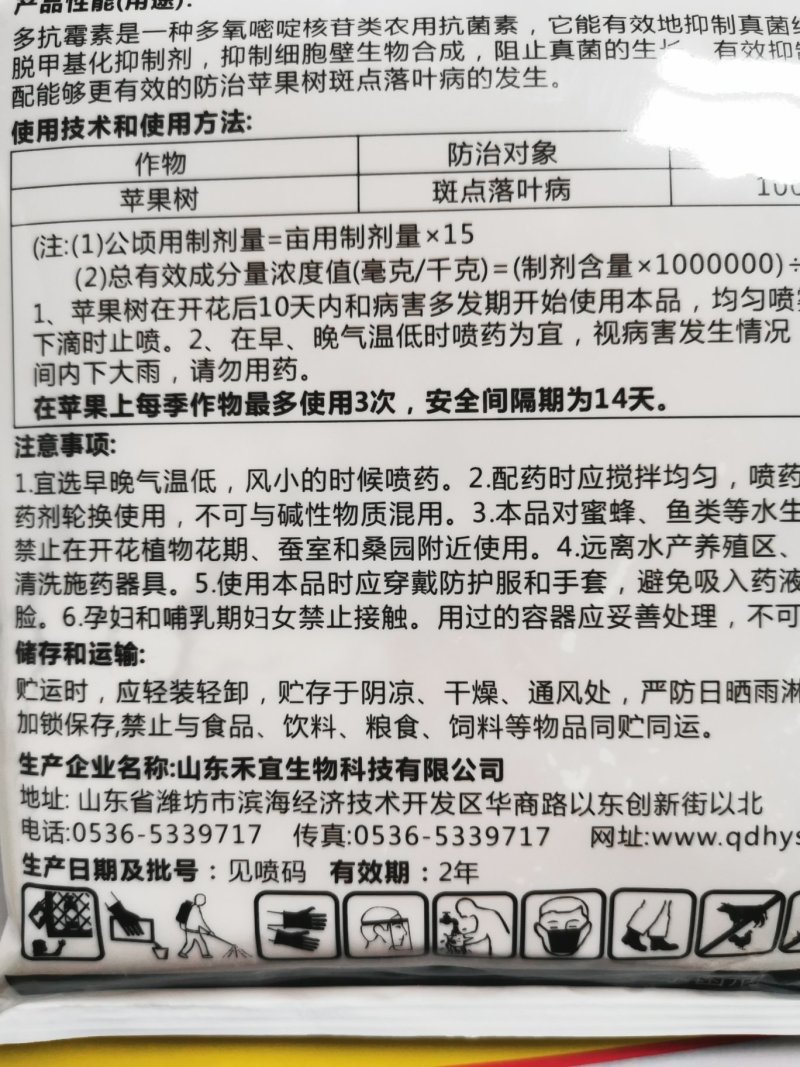 园霸100克*60代10%苯甲.多抗斑点落叶病杀菌剂
