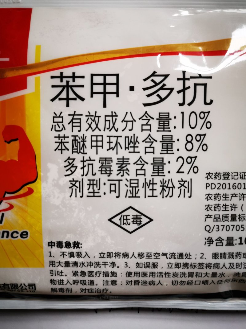 园霸100克*60代10%苯甲.多抗斑点落叶病杀菌剂