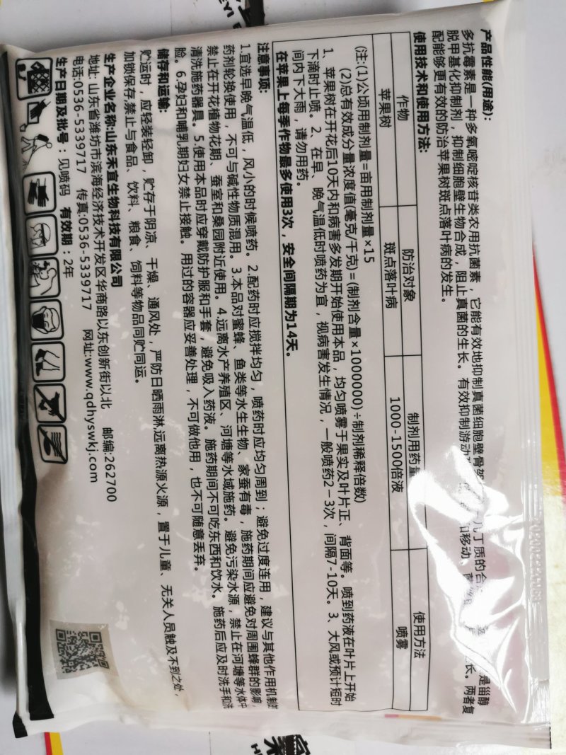 园霸100克*60代10%苯甲.多抗斑点落叶病杀菌剂