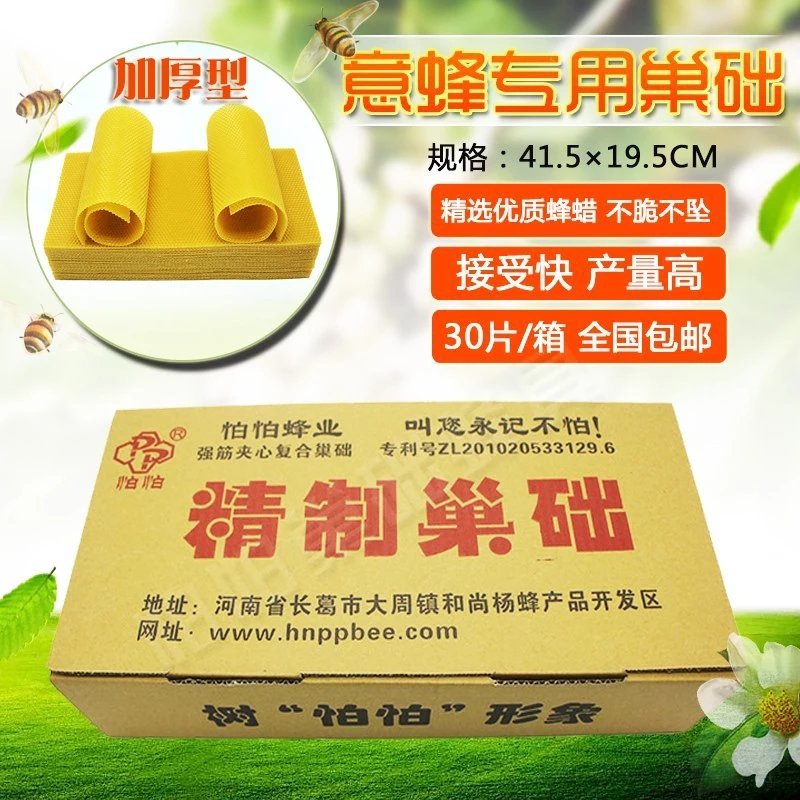 意蜂巢础新品怕怕深房加厚蜂蜡巢础片蜂巢基蜂皮养蜂工具30