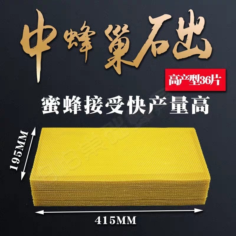 中蜂巢础片深房蜂巢蜂蜡蜜蜂箱养蜂工具巢脾巢基36片怕怕巢