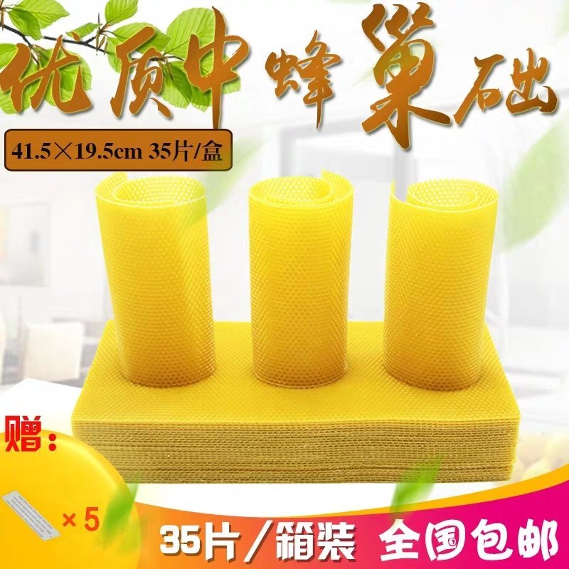 中蜂巢础片巢基巢脾蜂蜡蜂巢皮蜜蜂蜂巢怕怕巢础蜂箱工具巢脾