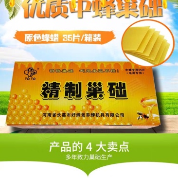 中蜂巢础片巢基巢脾蜂蜡蜂巢皮蜜蜂蜂巢怕怕巢础蜂箱工具巢脾