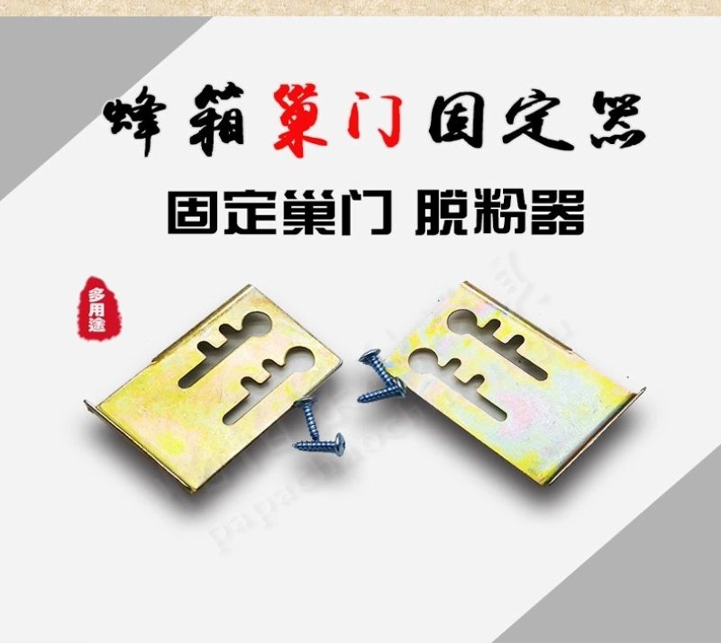 蜂箱巢门固定器调节器脱粉器固定器蜜蜂箱中意蜂箱通用蜂具多