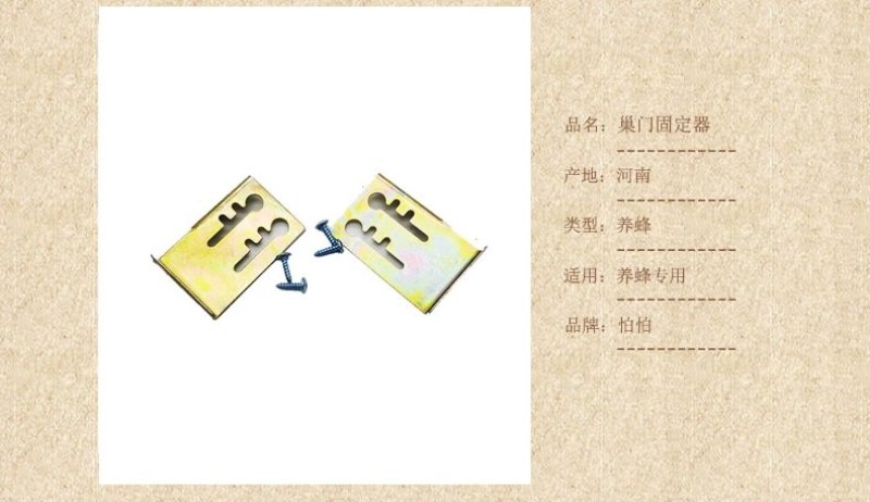 蜂箱巢门固定器调节器脱粉器固定器蜜蜂箱中意蜂箱通用蜂具多