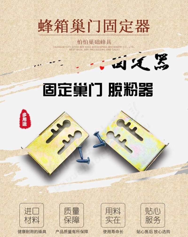 蜂箱巢门固定器调节器脱粉器固定器蜜蜂箱中意蜂箱通用蜂具多