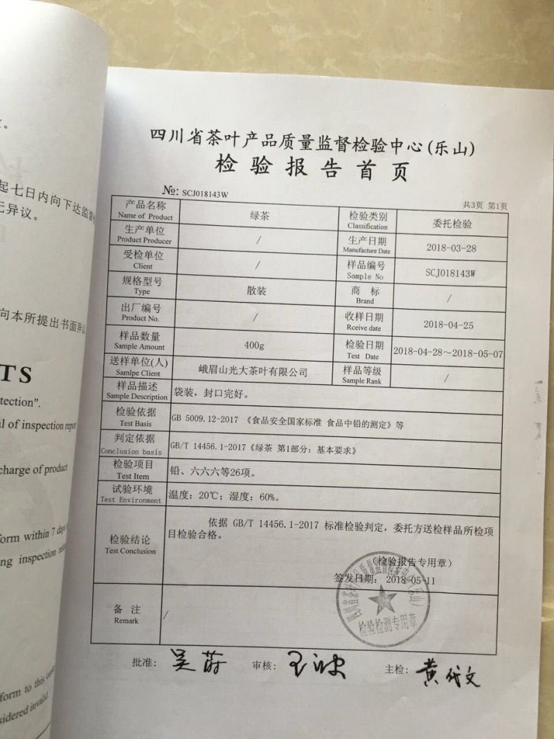 峨眉山高山绿茶，口感好特耐泡一斤两盒装