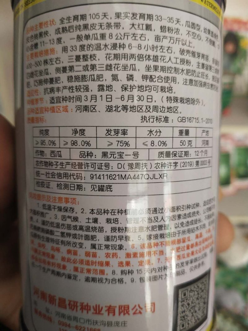 黑元宝西瓜种子黑皮无籽圆形大红瓤蜡粉浓