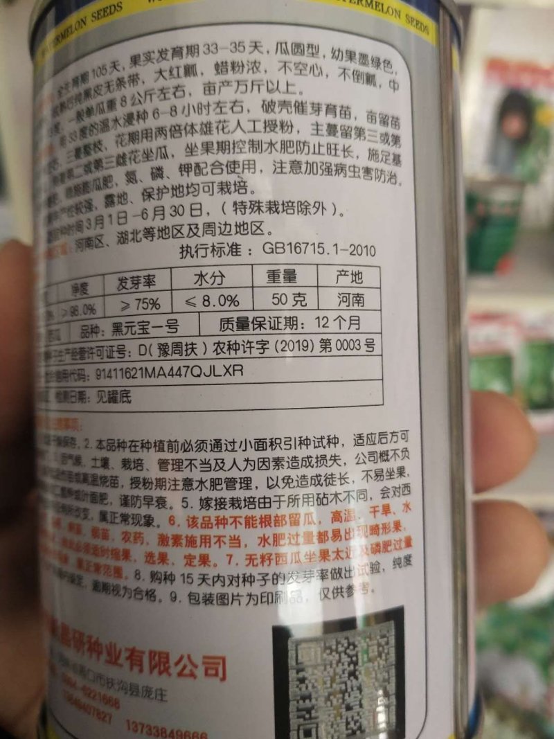 黑元宝西瓜种子黑皮无籽圆形大红瓤蜡粉浓