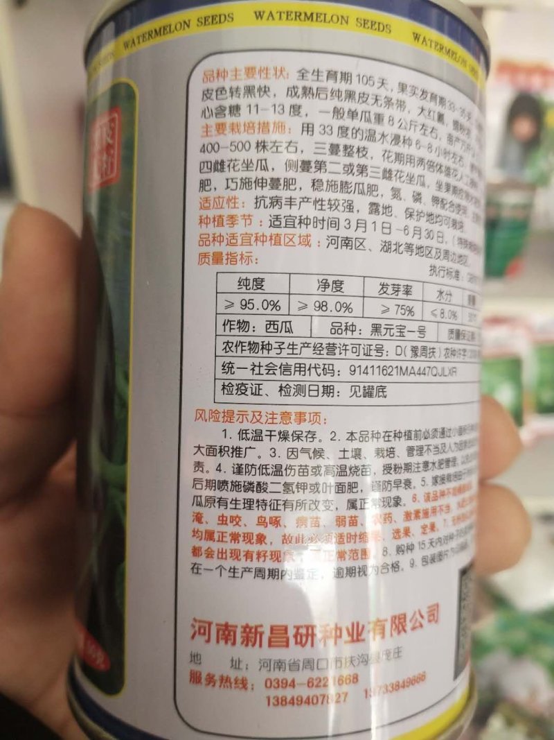 黑元宝西瓜种子黑皮无籽圆形大红瓤蜡粉浓