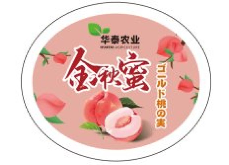 水果贴纸水果标签不干胶蔬菜标签物流标签可进冷库