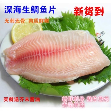 海南红椰鲷鱼片罗非鱼刺身料理生鲷鱼片冷160g/包9斤箱