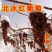 葡萄苗（全国地区均可种植，好养易活）