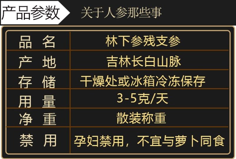 长白山林下参残枝参10-15年人参残参自用高性价比滋补参