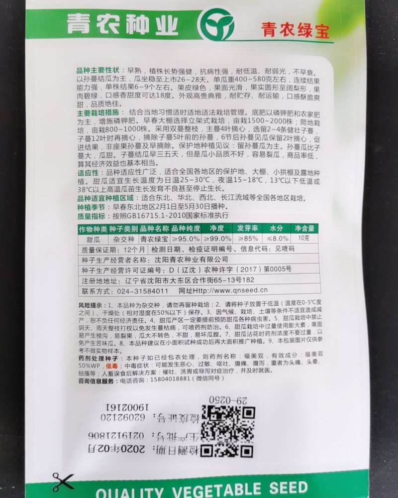 青农绿宝专为高甜度所生脆甜，口感好